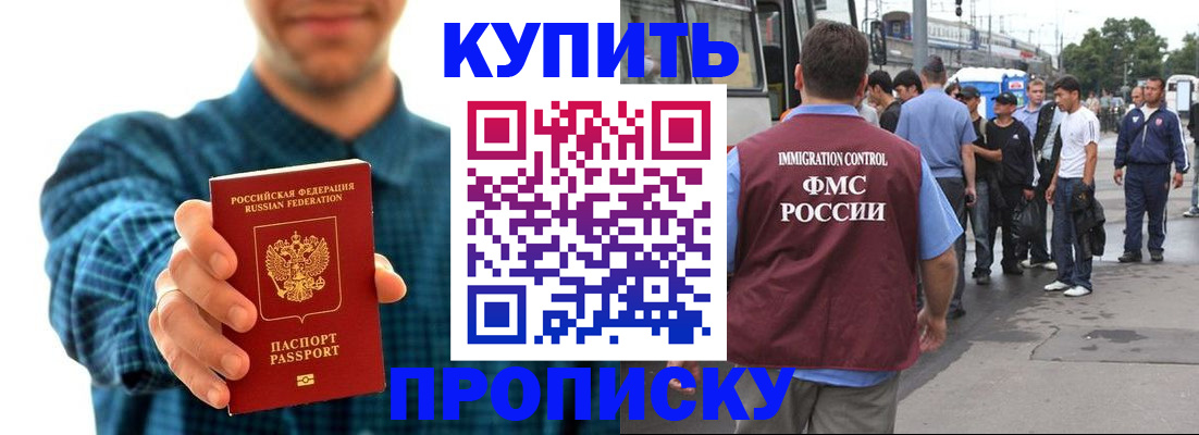 прописка в квартире в Салехарде