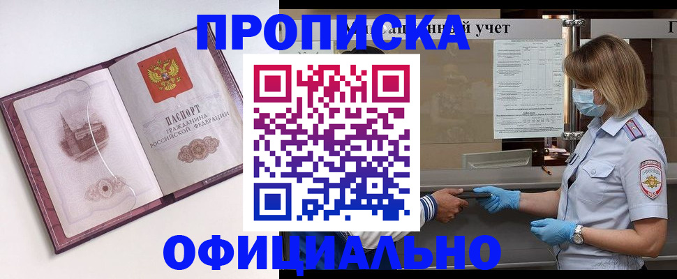 официальная временная регистрация в Салехарде