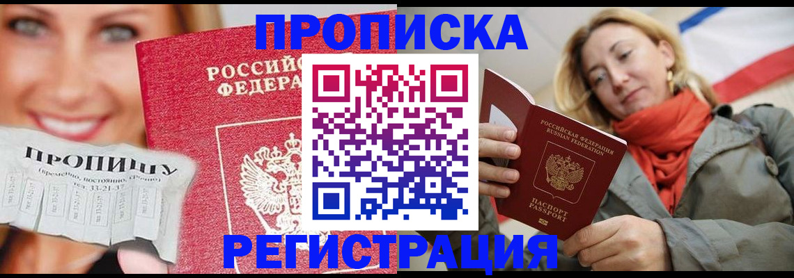 прописка от собственника в Салехарде
