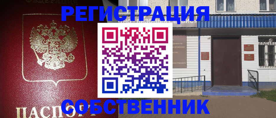 временная регистрация и коммунальные услуги в Салехарде