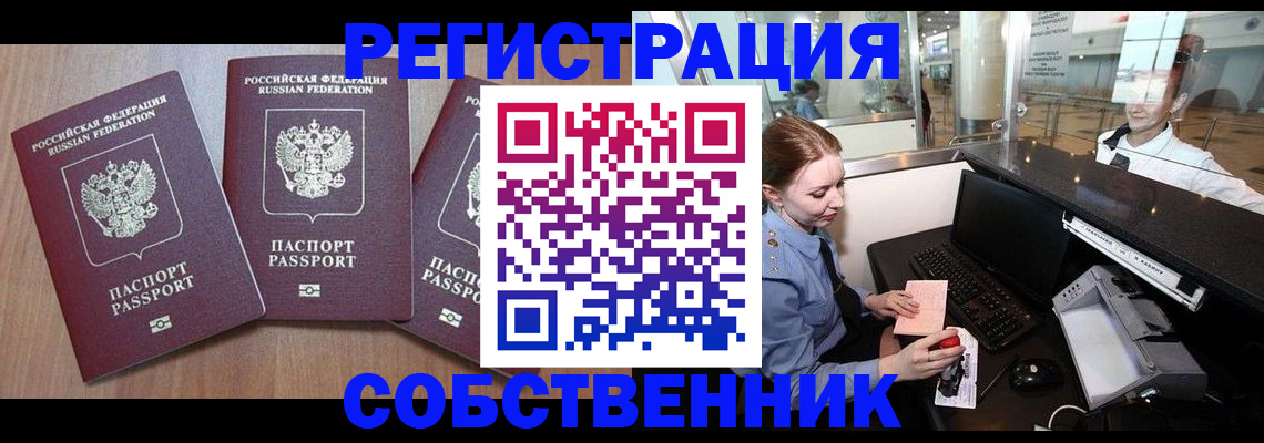 временная регистрация для школы в Салехарде